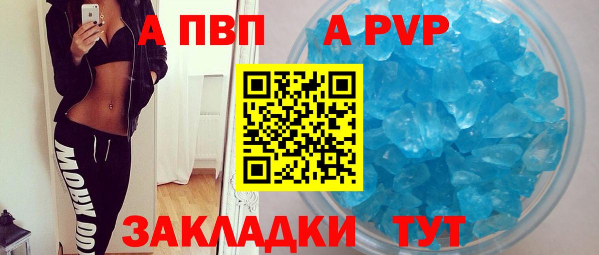 А ПВП кристаллы Ижевск