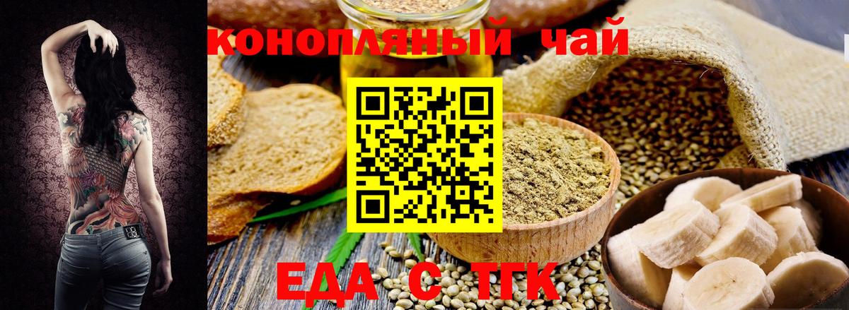 Еда ТГК марихуана  Вход с VPN  Ижевск 